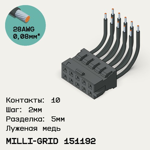 Односторонняя кабельная сборка на основе Milli-Grid 151192