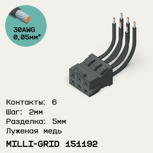 Односторонняя кабельная сборка на основе Milli-Grid 151192