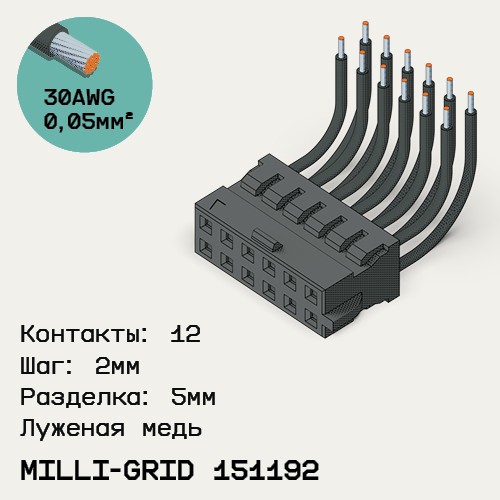 Односторонняя кабельная сборка на основе Milli-Grid 151192