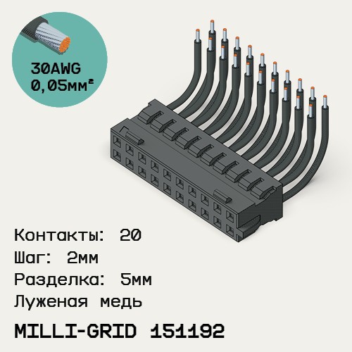 Односторонняя кабельная сборка на основе Milli-Grid 151192