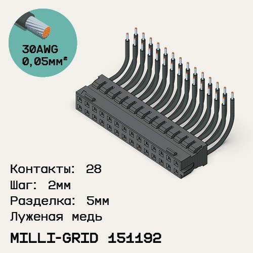 Односторонняя кабельная сборка на основе Milli-Grid 151192
