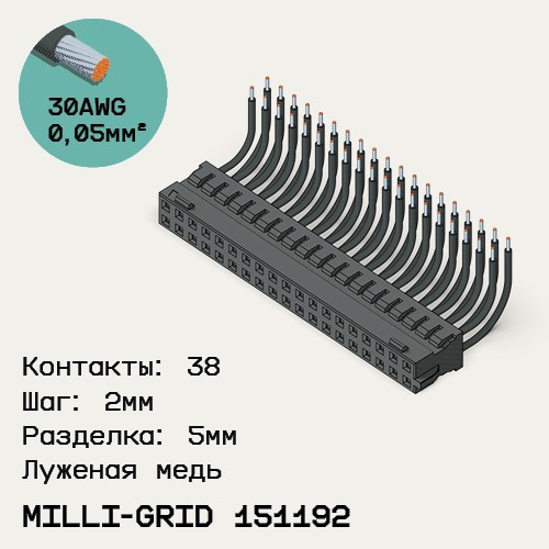 Односторонняя кабельная сборка на основе Milli-Grid 151192
