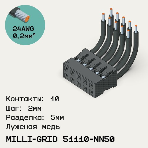 Односторонняя кабельная сборка на основе Milli-Grid 51110-NN50