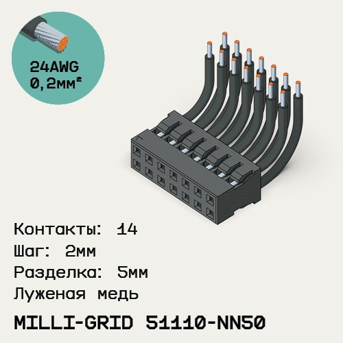 Односторонняя кабельная сборка на основе Milli-Grid 51110-NN50