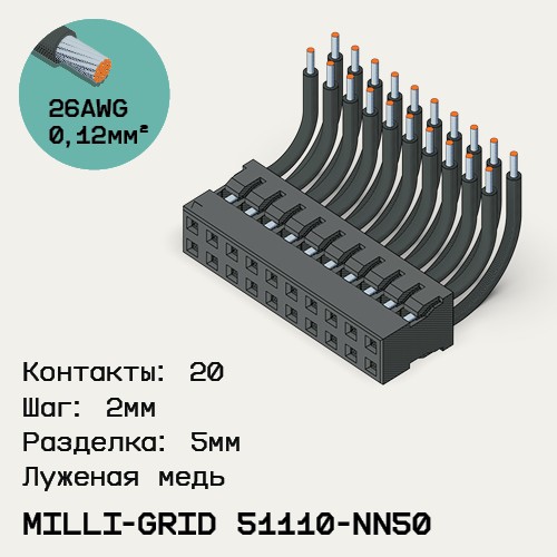 Односторонняя кабельная сборка на основе Milli-Grid 51110-NN50