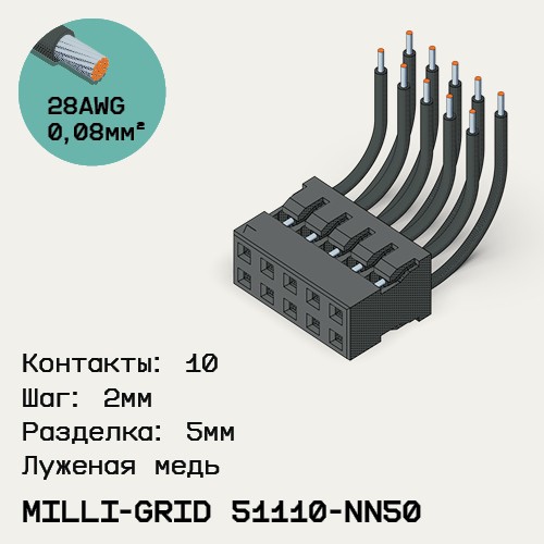 Односторонняя кабельная сборка на основе Milli-Grid 51110-NN50