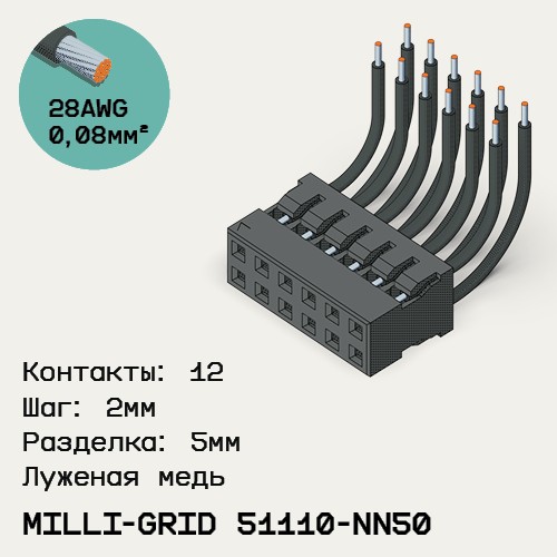 Односторонняя кабельная сборка на основе Milli-Grid 51110-NN50