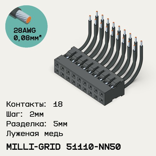 Односторонняя кабельная сборка на основе Milli-Grid 51110-NN50