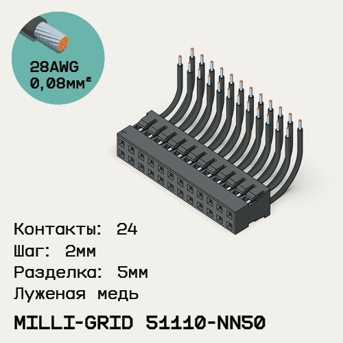 Односторонняя кабельная сборка на основе Milli-Grid 51110-NN50