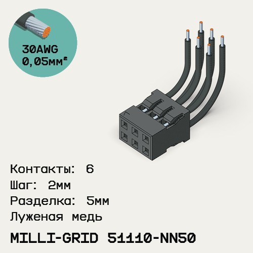 Односторонняя кабельная сборка на основе Milli-Grid 51110-NN50