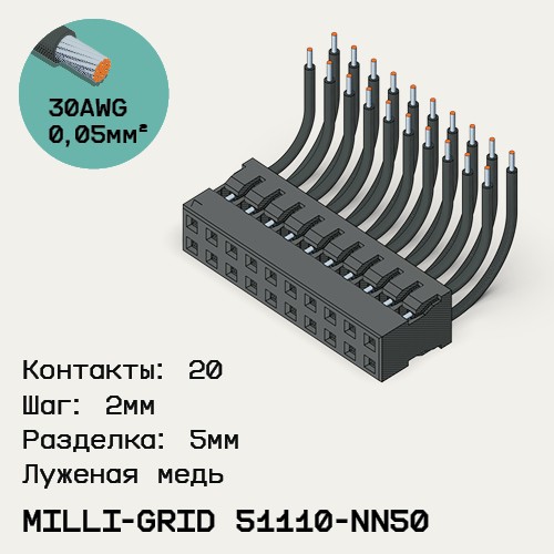 Односторонняя кабельная сборка на основе Milli-Grid 51110-NN50