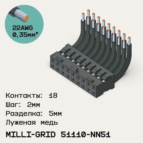 Односторонняя кабельная сборка на основе Milli-Grid 51110-NN51