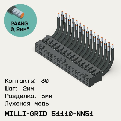 Односторонняя кабельная сборка на основе Milli-Grid 51110-NN51