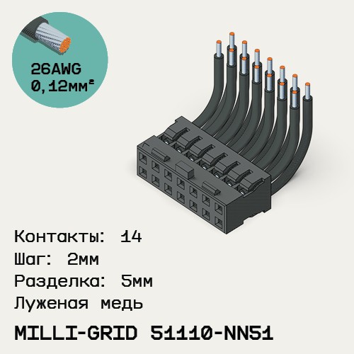 Односторонняя кабельная сборка на основе Milli-Grid 51110-NN51