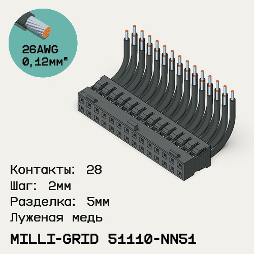 Односторонняя кабельная сборка на основе Milli-Grid 51110-NN51