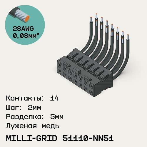 Односторонняя кабельная сборка на основе Milli-Grid 51110-NN51