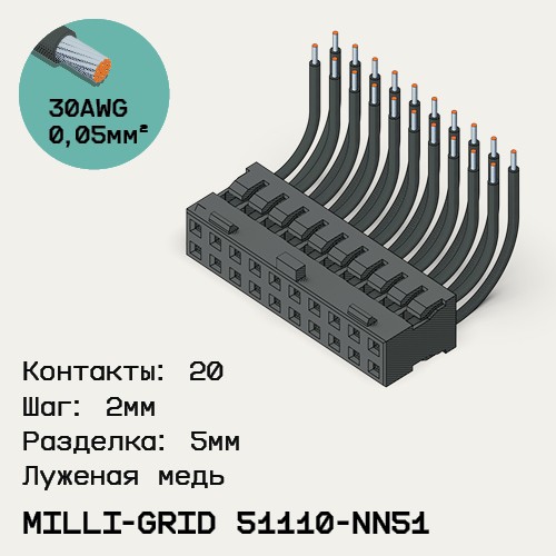 Односторонняя кабельная сборка на основе Milli-Grid 51110-NN51