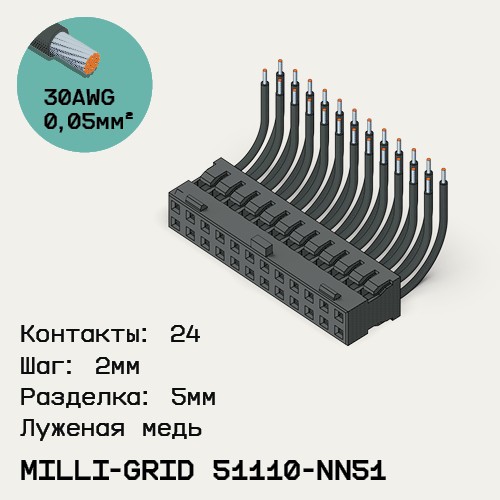 Односторонняя кабельная сборка на основе Milli-Grid 51110-NN51