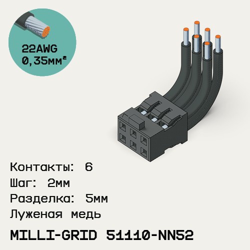 Односторонняя кабельная сборка на основе Milli-Grid 51110-NN52