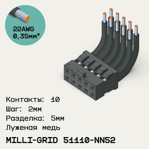 Односторонняя кабельная сборка на основе Milli-Grid 51110-NN52