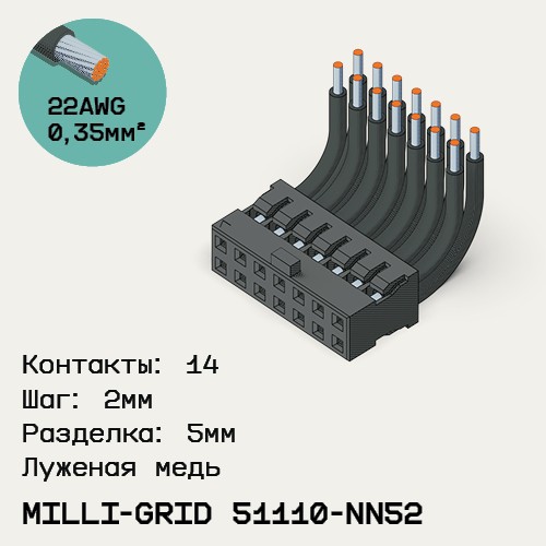 Односторонняя кабельная сборка на основе Milli-Grid 51110-NN52