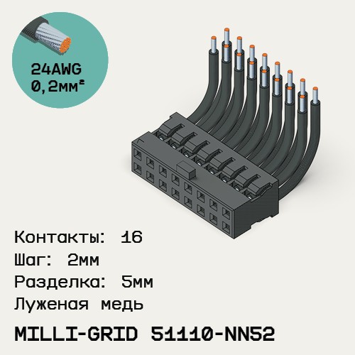 Односторонняя кабельная сборка на основе Milli-Grid 51110-NN52