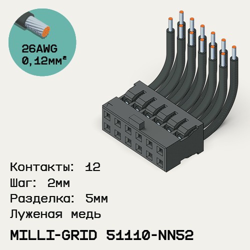 Односторонняя кабельная сборка на основе Milli-Grid 51110-NN52
