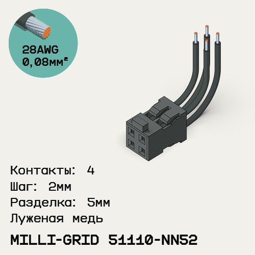 Односторонняя кабельная сборка на основе Milli-Grid 51110-NN52