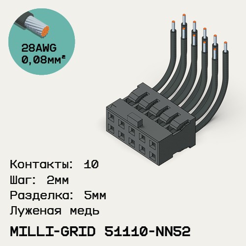 Односторонняя кабельная сборка на основе Milli-Grid 51110-NN52