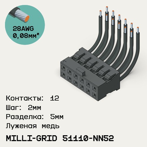 Односторонняя кабельная сборка на основе Milli-Grid 51110-NN52