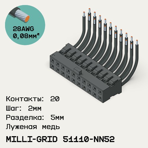 Односторонняя кабельная сборка на основе Milli-Grid 51110-NN52