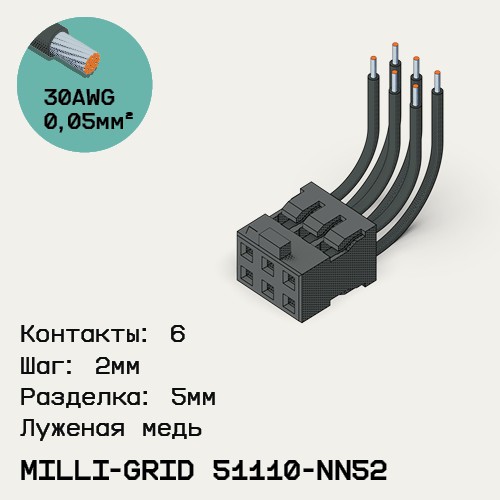 Односторонняя кабельная сборка на основе Milli-Grid 51110-NN52