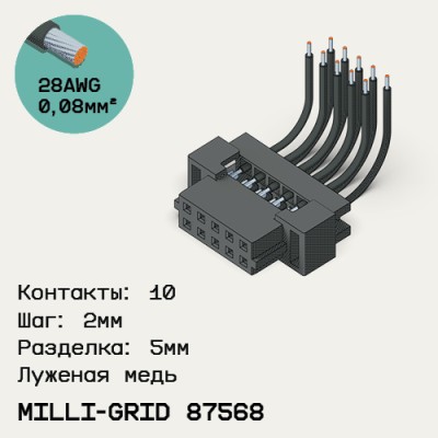 Односторонняя кабельная сборка на основе Milli-Grid 87568