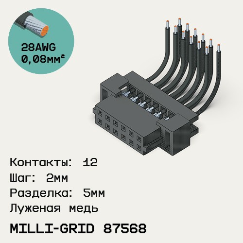 Односторонняя кабельная сборка на основе Milli-Grid 87568
