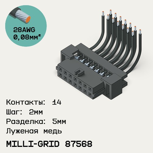 Односторонняя кабельная сборка на основе Milli-Grid 87568