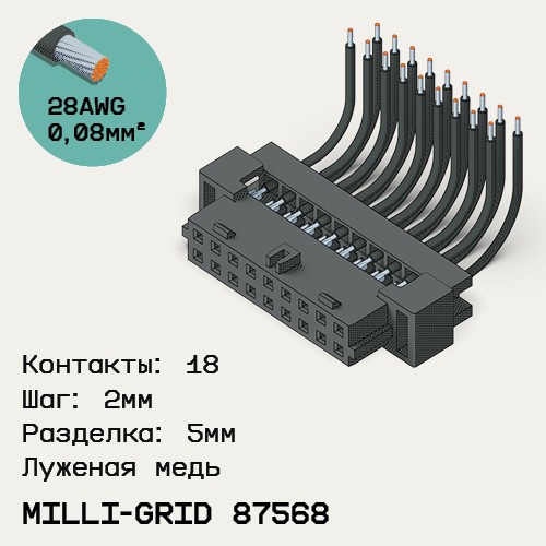 Односторонняя кабельная сборка на основе Milli-Grid 87568