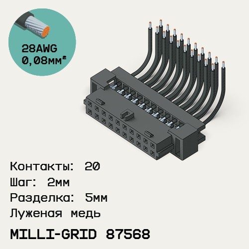 Односторонняя кабельная сборка на основе Milli-Grid 87568