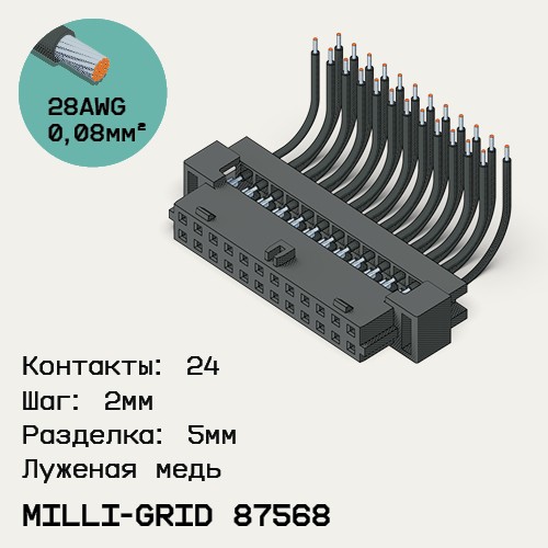 Односторонняя кабельная сборка на основе Milli-Grid 87568