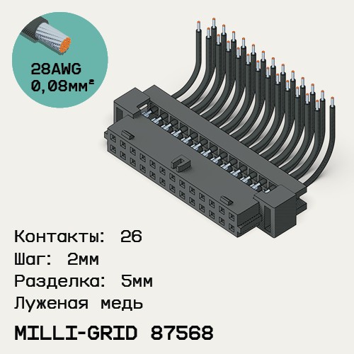 Односторонняя кабельная сборка на основе Milli-Grid 87568