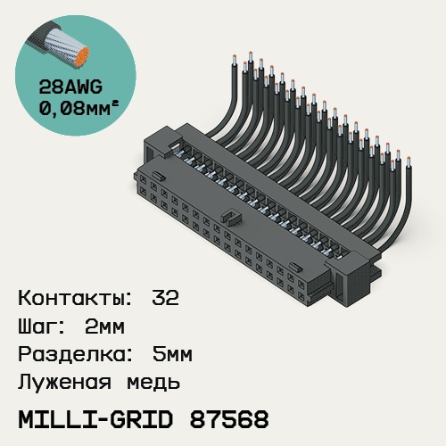 Односторонняя кабельная сборка на основе Milli-Grid 87568