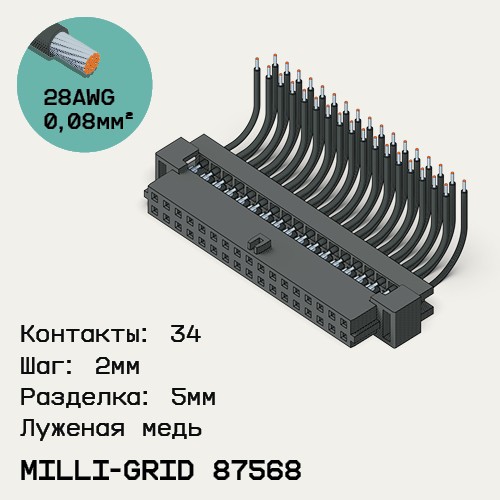 Односторонняя кабельная сборка на основе Milli-Grid 87568