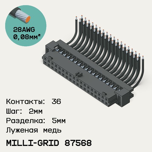 Односторонняя кабельная сборка на основе Milli-Grid 87568