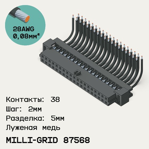 Односторонняя кабельная сборка на основе Milli-Grid 87568