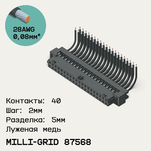 Односторонняя кабельная сборка на основе Milli-Grid 87568