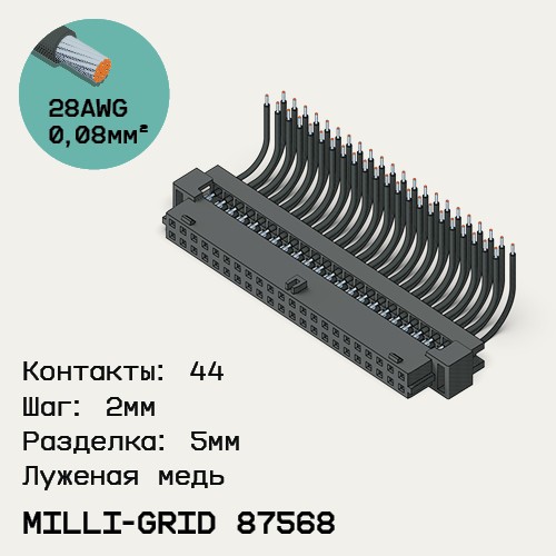 Односторонняя кабельная сборка на основе Milli-Grid 87568