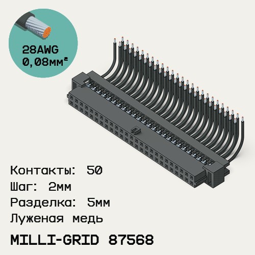 Односторонняя кабельная сборка на основе Milli-Grid 87568