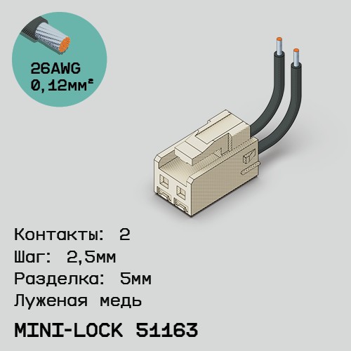 Односторонняя кабельная сборка на основе Mini-Lock 51163