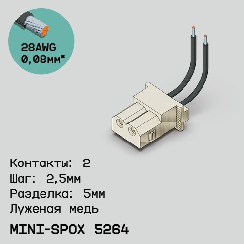 Односторонняя кабельная сборка на основе mini-SPOX 5264