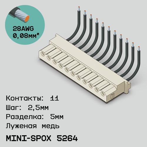 Односторонняя кабельная сборка на основе mini-SPOX 5264