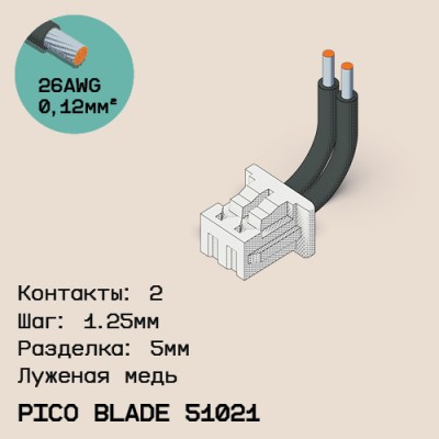 Односторонняя кабельная сборка на основе Pico Blade 51021